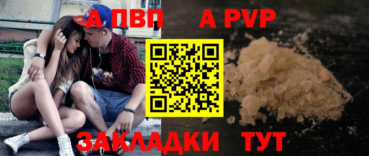 A-PVP кристаллы Кубинка