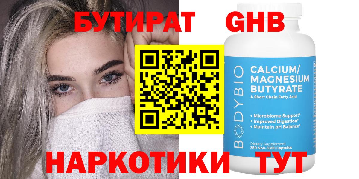БУТИРАТ оксана Кубинка