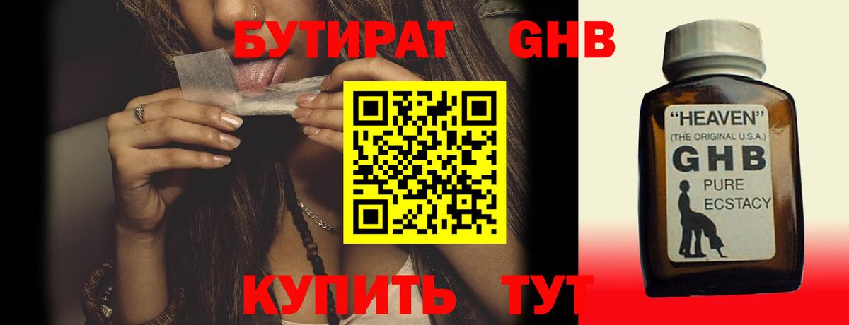 Кубинка  Бутират 99%  Вход с VPN 
