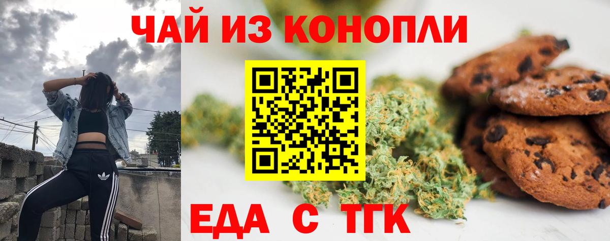 Еда ТГК конопля Кубинка