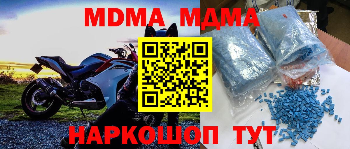 МДМА  MDMA молли  Вход с VPN  Кубинка  MDMA молли 