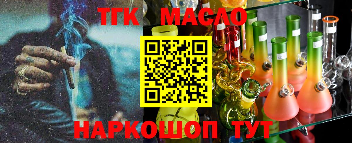 ТГК гашишное масло Кубинка